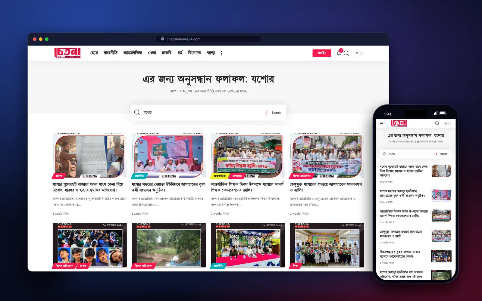 Chetona News 24 search results page for a Bangla search on Jashore, on desktop and phone