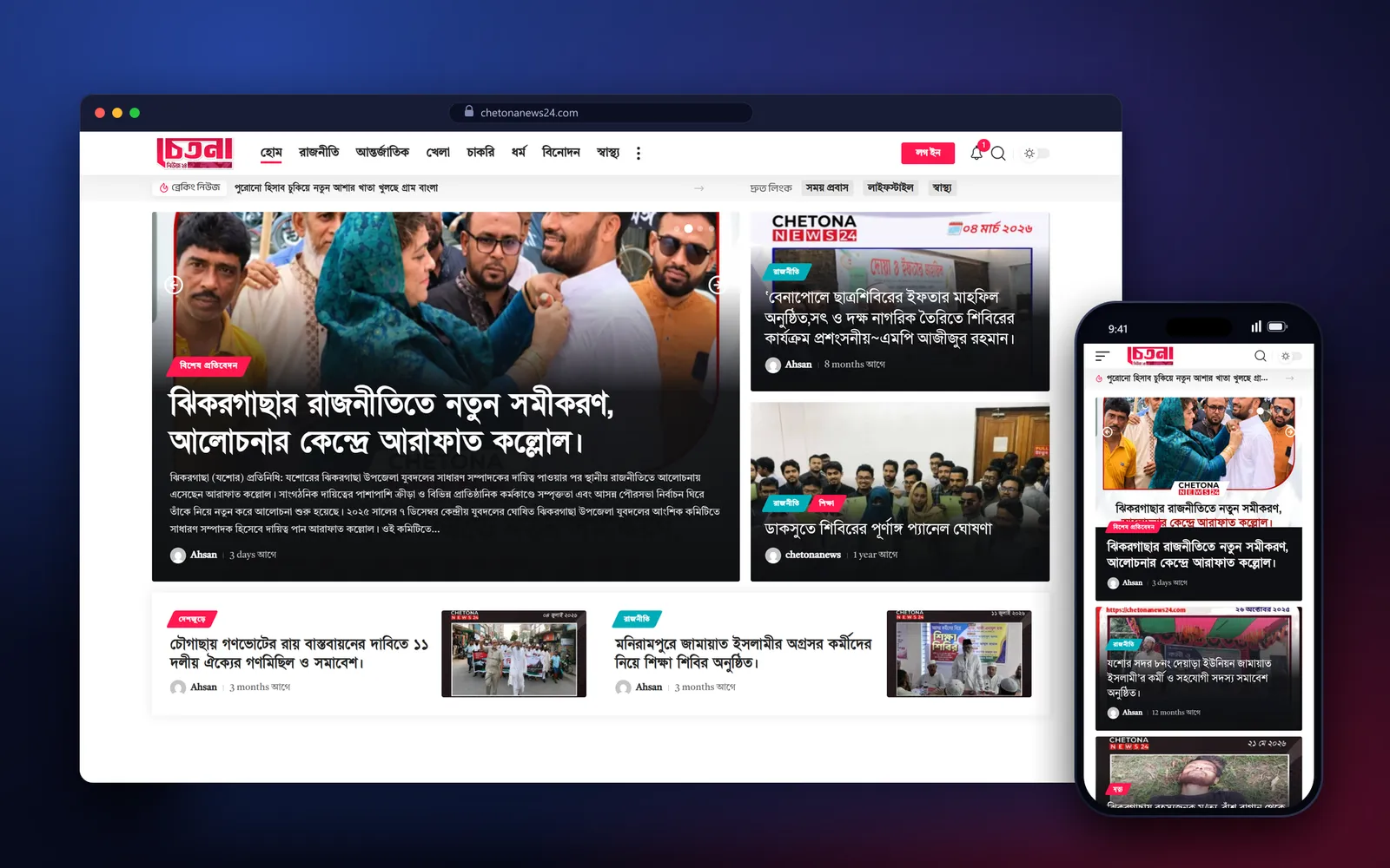 Front page of Chetona News 24 in desktop and phone frames — news portal website development for a Jashore newsroom by WebDesignerBD