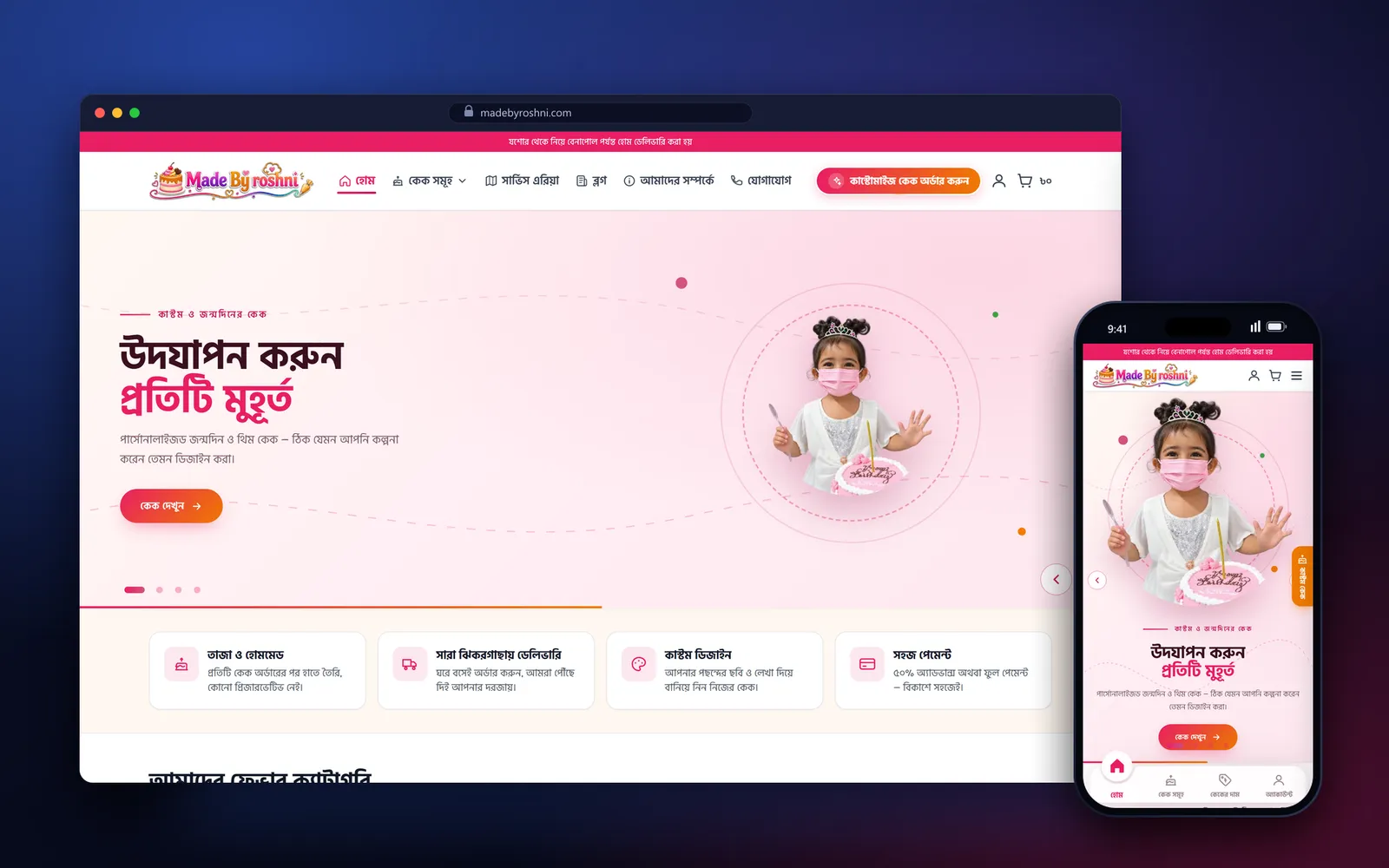Made by Roshni homepage — a bakery website development project by WebDesignerBD on a laptop and a phone